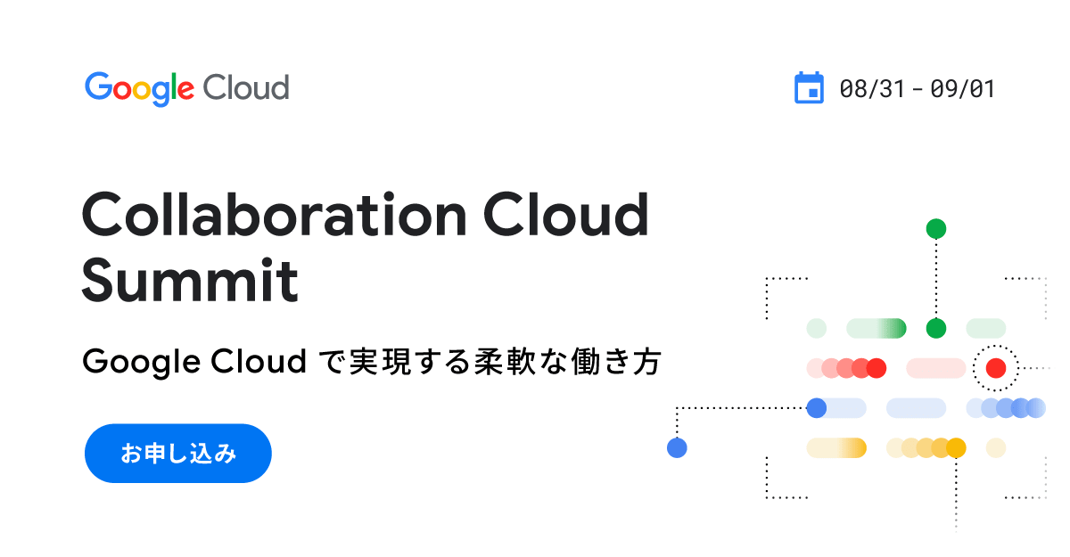 LumApps Collaboration Cloud Summit に協賛